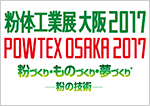 国際粉体工業展　大阪